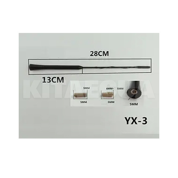 Антенный наконечник витой 5мм L28cм адаптеры 2 шт. (YX-3) - 2