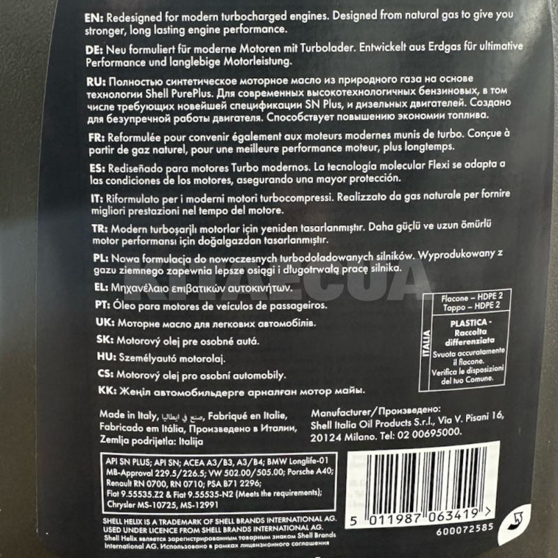 Масло моторное Helix ULTRA 4л 5W-40 синтетическое SHELL (550040755) - 2