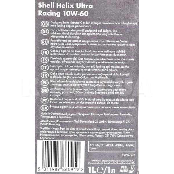 Масло моторне синтетичне 1л 10W-60 Helix Ultra Racing SHELL (550040588) - 2