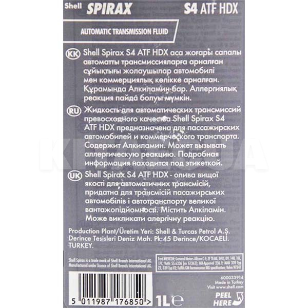 Масло трансмиссионное синтетическое 1л Spirax S4 ATF HDX SHELL (ТОВ-У503736) - 2