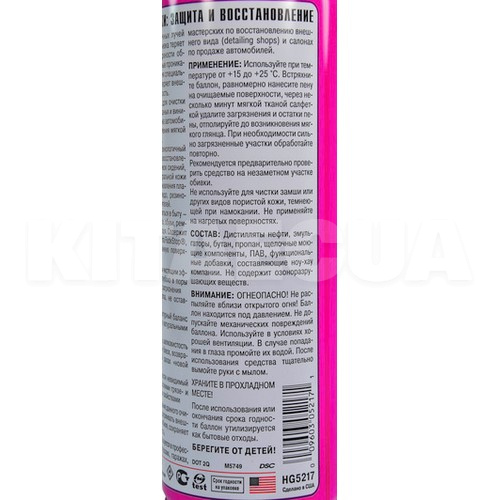 Очиститель обивки салона 500мл Leather Cleaner HI-GEAR (HG5217) - 3