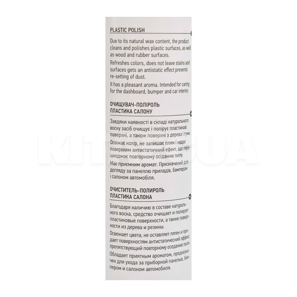 Полироль-очиститель для пластика с губкой 300мл Plastic Polish AXXIS (VSB-087) - 2