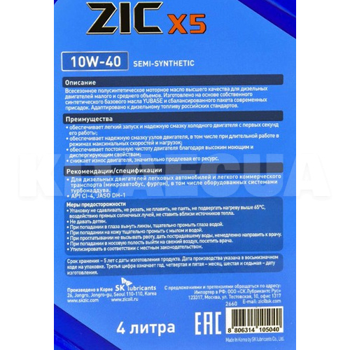 Масло моторне напівсинтетичне 4л 10W-40 X5 Diesel ZIC (162660) - 2