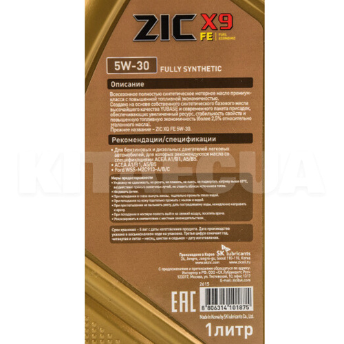 Масло моторне синтетичне 1л 5W-30 X9 FE ZIC (132615-ZIC) - 2