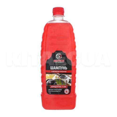 Автошампунь AutoShampoo 1л концентрат з ароматом полуниці Sapfire (745311)