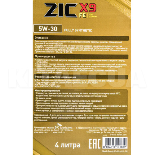 Масло моторное синтетическое 4л 5W-30 X9 FE ZIC (162615-ZIC) - 2