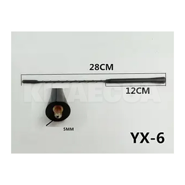 Антенний наконечник кручений 5мм L28cм (YX-6) - 2