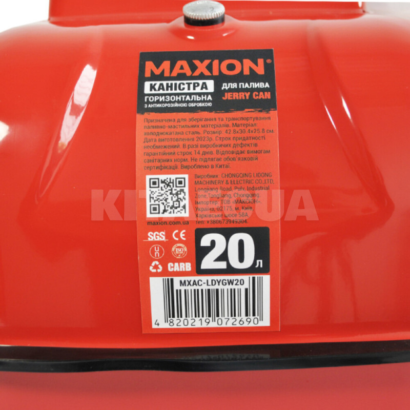 Канистра горизонтальная 20л красная металлическая с антикоррозийной обработкой MAXION (MXAC-LDYGW20) - 5