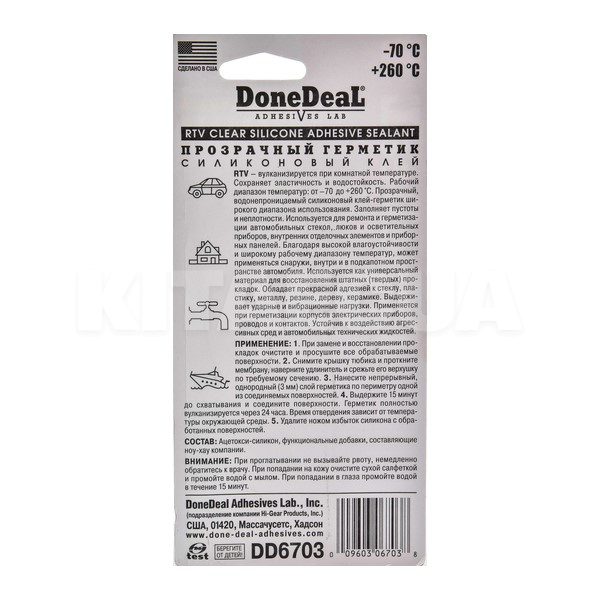 Герметик автомобільний універсальний 42.5г Adhesive Sealant прозорий DONEDEAL (DD6703) - 2