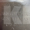 Бризговик порога правий ОРИГИНАЛ на BYD EV Yuan Plus (SC2E-3102661)