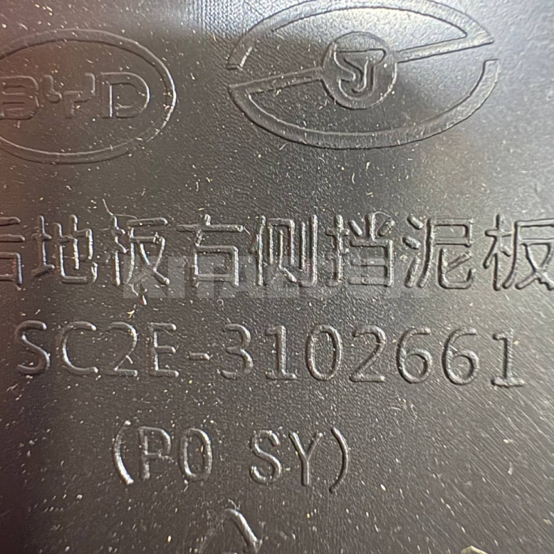 Бризговик порога правий ОРИГИНАЛ на BYD EV Yuan Plus (SC2E-3102661) - 2