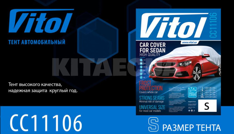 Тент на авто зі блискавкою 406х165х119 см седан VITOL (CC11106 S) - 8