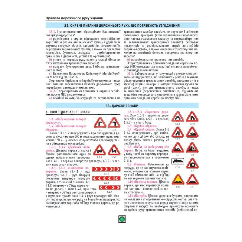 Книга "ПДР України 2025" розширені Монолит (7374) - 3