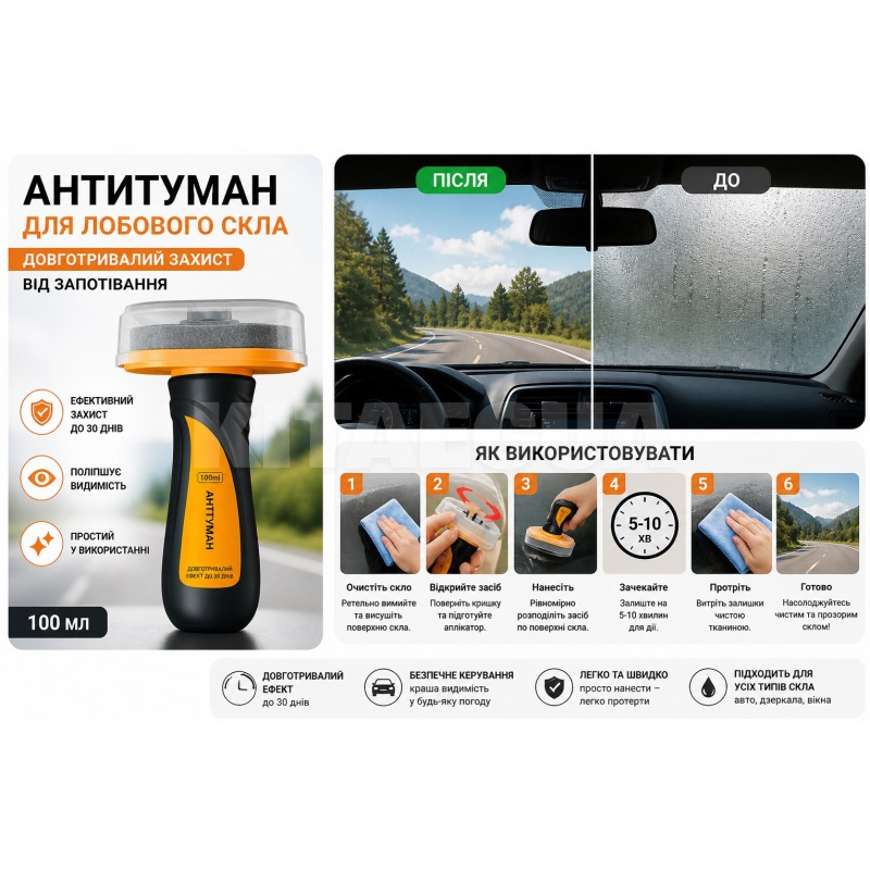 Средство от запотевания стекол (антитуман) 100мл с губкой BOLIJING (00000071475) - 2