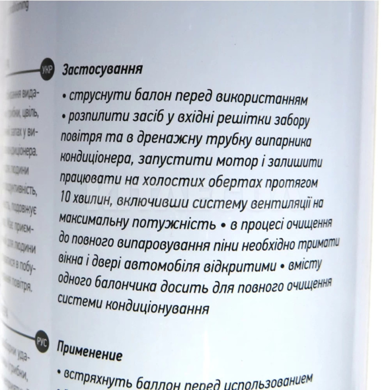 Очиститель кондиционеров 500мл AXXIS (VSB-059) - 6