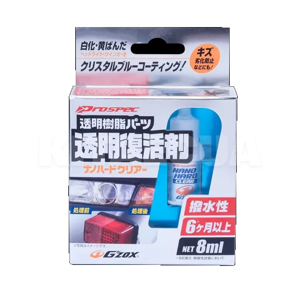 Очиститель прозрач­ного пластика Nano Hard Clear 8мл G'zox (03144) - 2