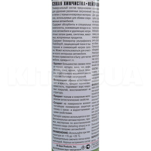 Очиститель обивки салона 500мл "сухая химчистка" HI-GEAR (HG5204) - 2