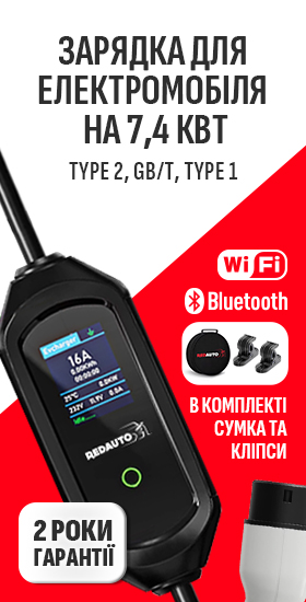 Зарядки Redauto [UA]