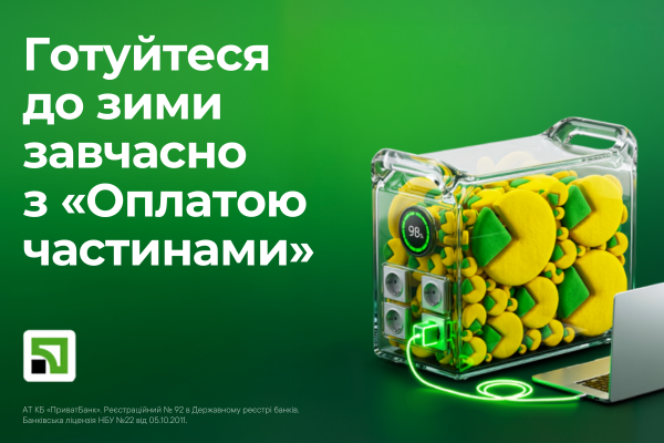 Розпродаж зимових товарів [UA]