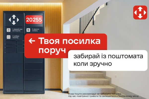Твоя посилка поруч[RU]