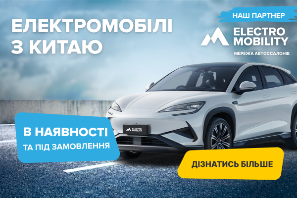 Електромобілі з Китаю [RU]